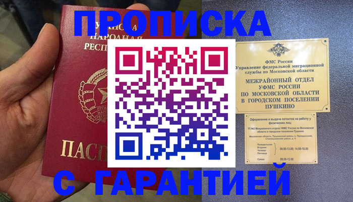 прописка для военкомата в Кировской области