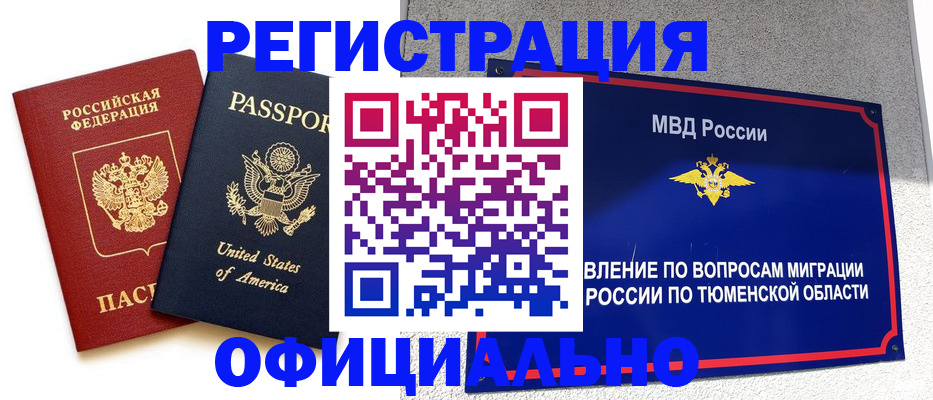 миграционный учет в Кировской области