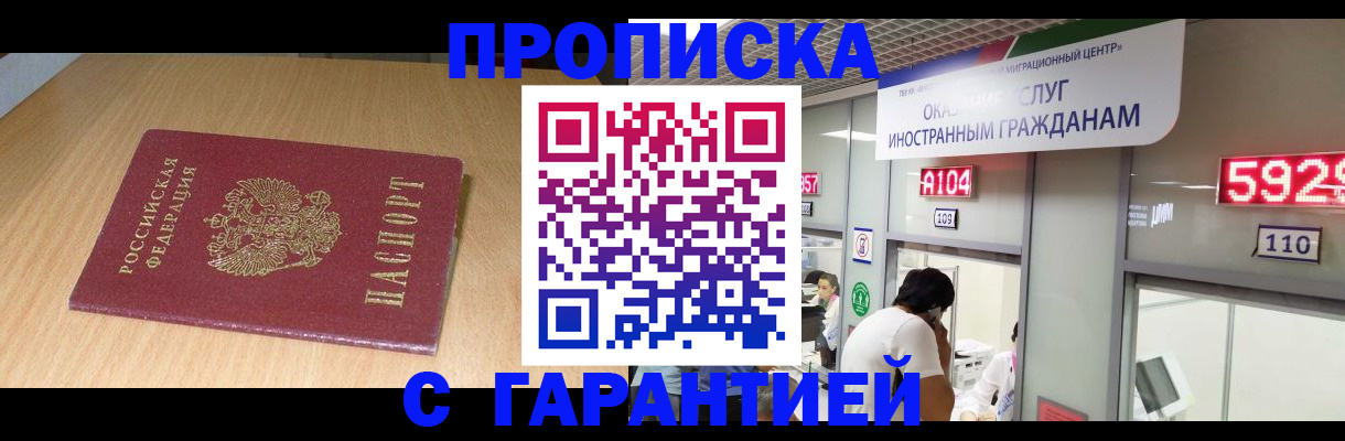прописка в Кировской области