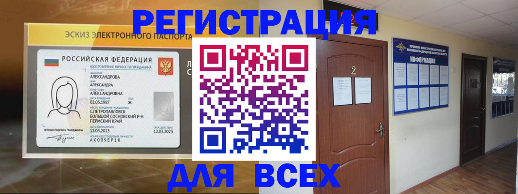временная регистрация для школы в Кировской области