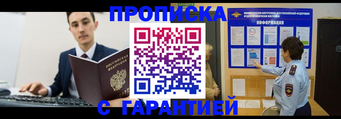 прописка в Кировской области