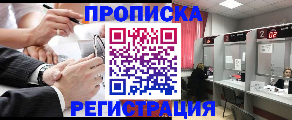 прописка 2025 в Кировской области